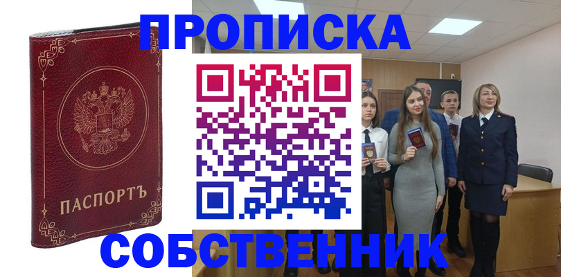 временная регистрация адрес в Заозёрном